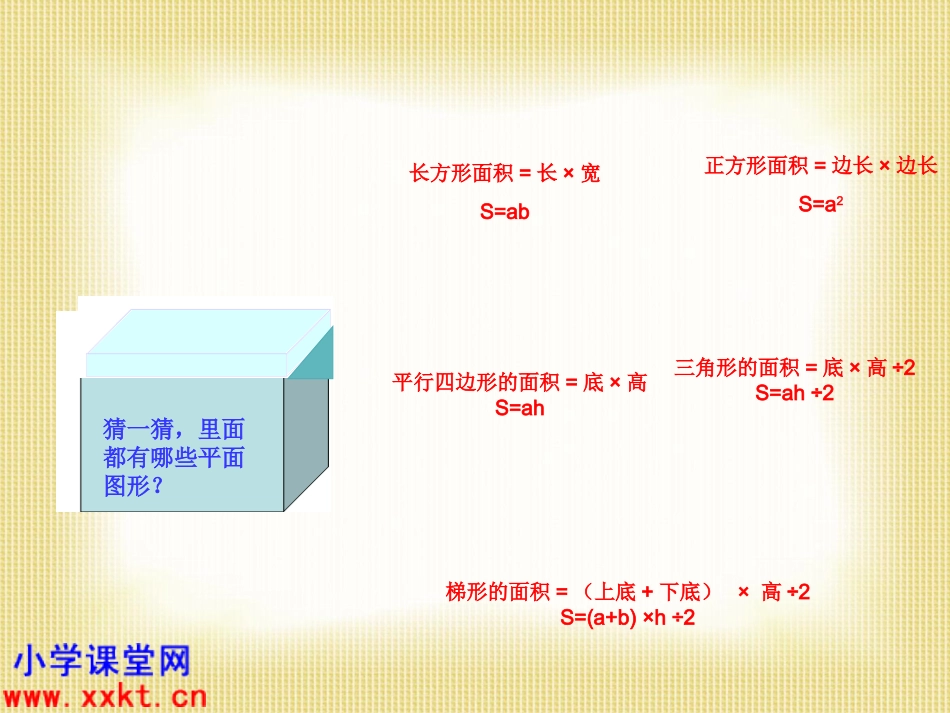 人教新课标数学五年级上册《组合图形的面积》PPT课件之五_第3页