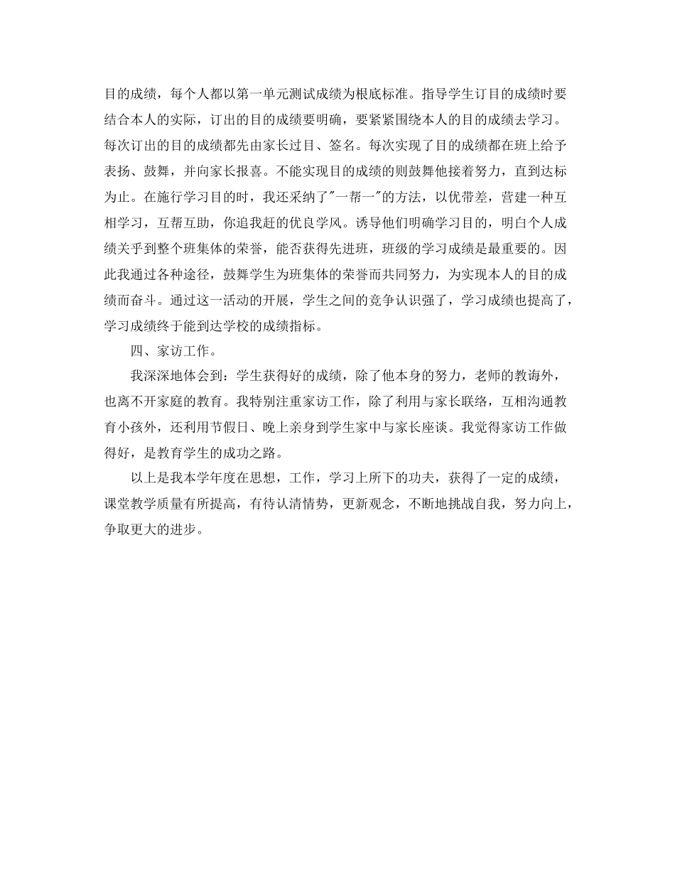 小学语文教师的工作自我参考总结（通用）_第2页