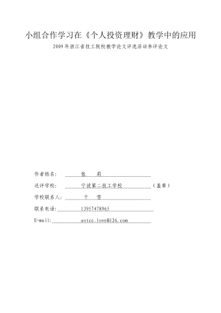 小组合作学习在个人投资理财教学中的应用-小组合作学习在《