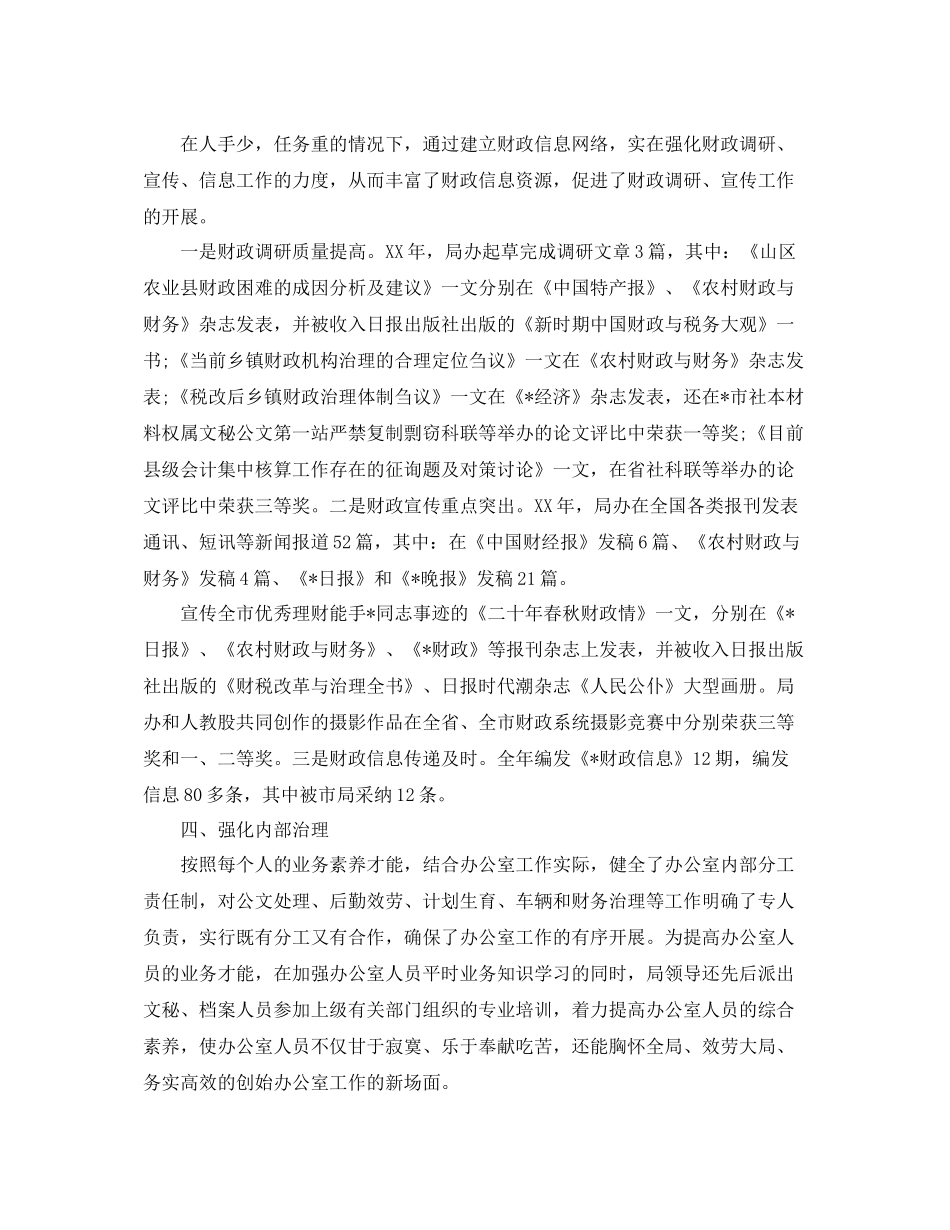 办公室工作参考总结年财政局办公室工作年度参考总结_第3页