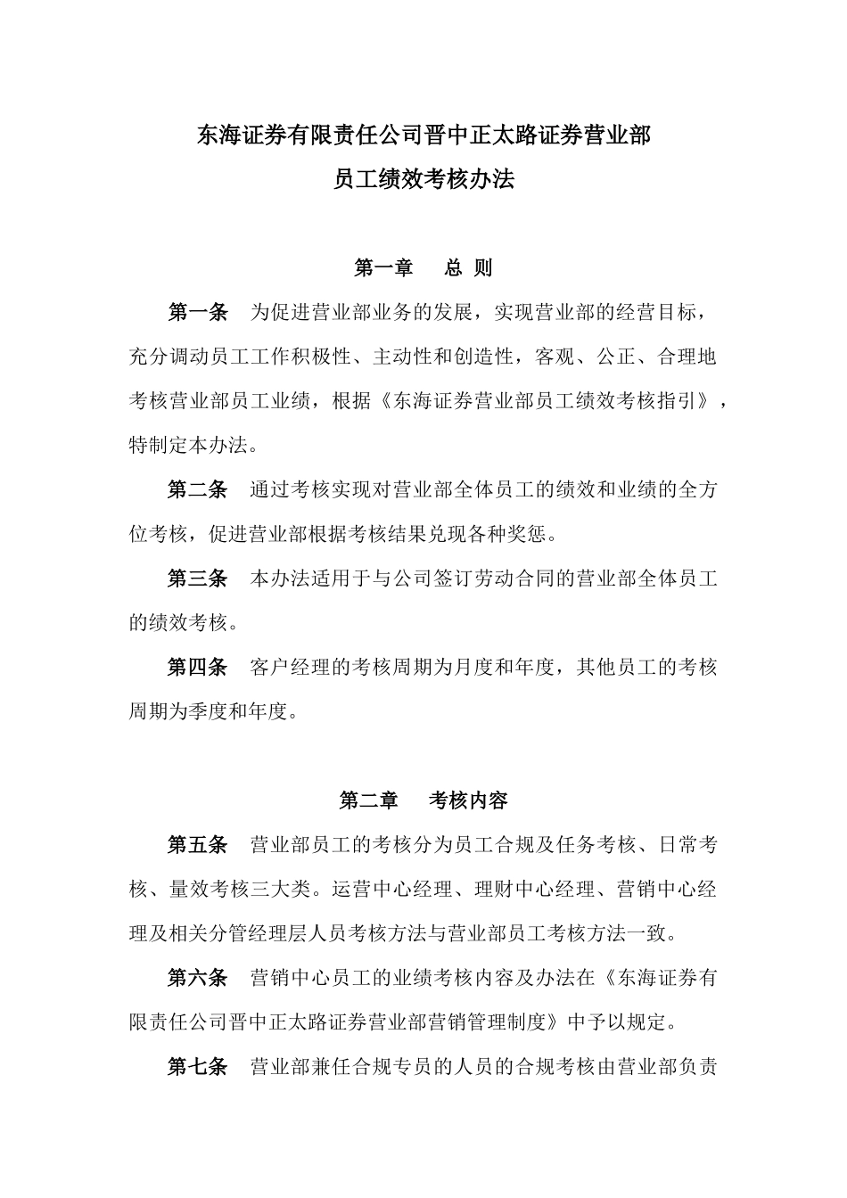 股票证券与绩效考核员工管理知识分析法_第1页