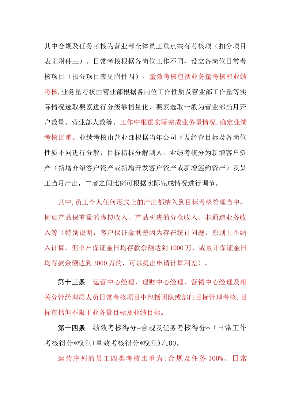 股票证券与绩效考核员工管理知识分析法_第3页