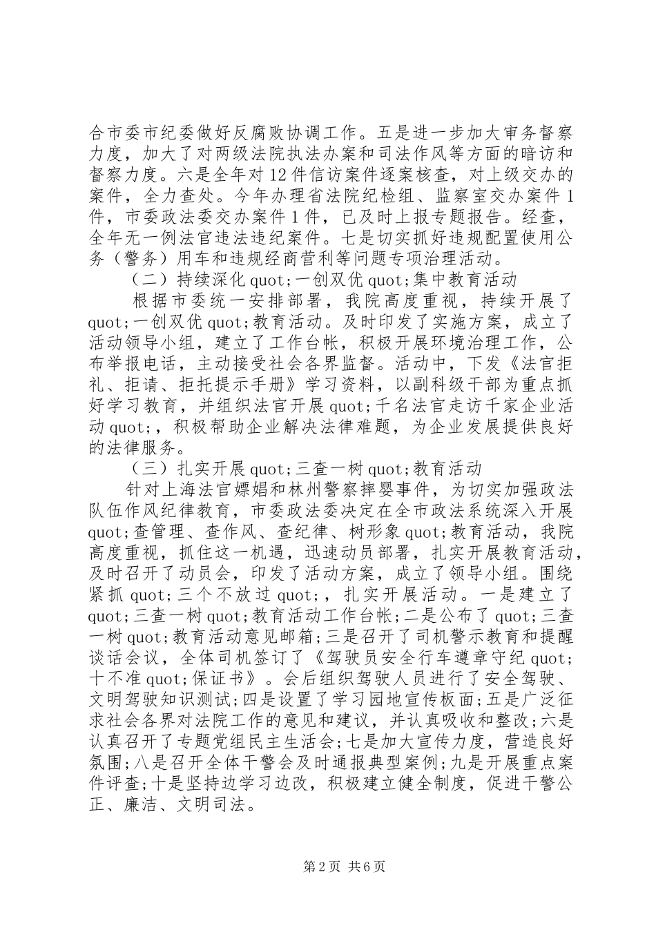 个人一岗双责汇报材料_第2页