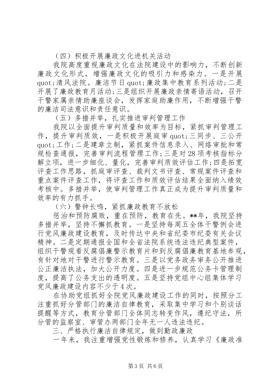 个人一岗双责汇报材料_第3页