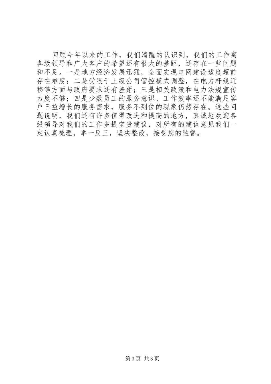 供电公司优化环境工作报告_第3页