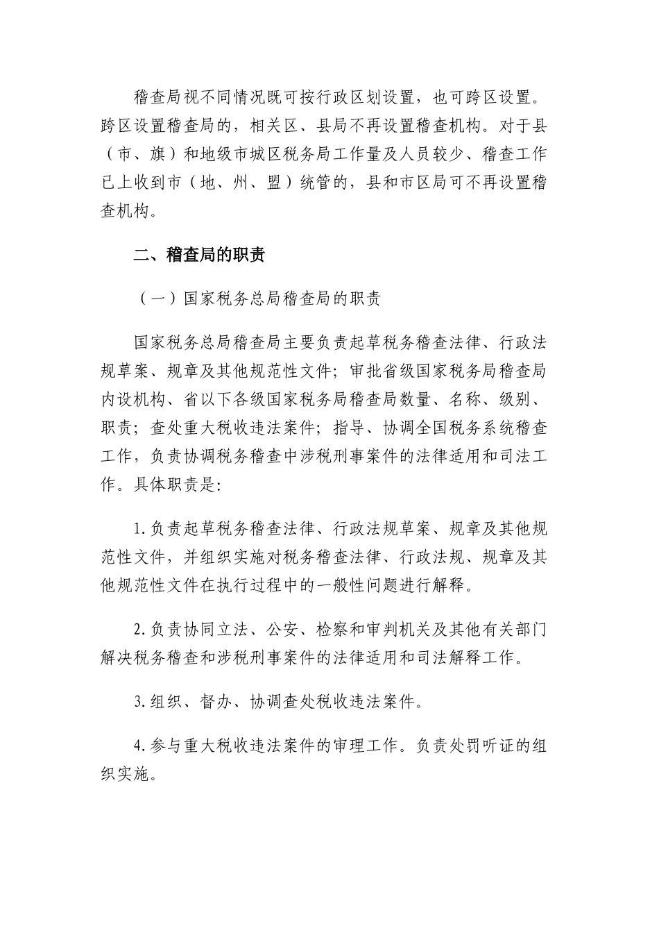 税务稽查管理-税务稽查队伍建设_第3页