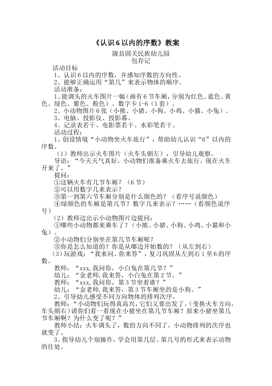 《认识6以内的序数》教案_第1页