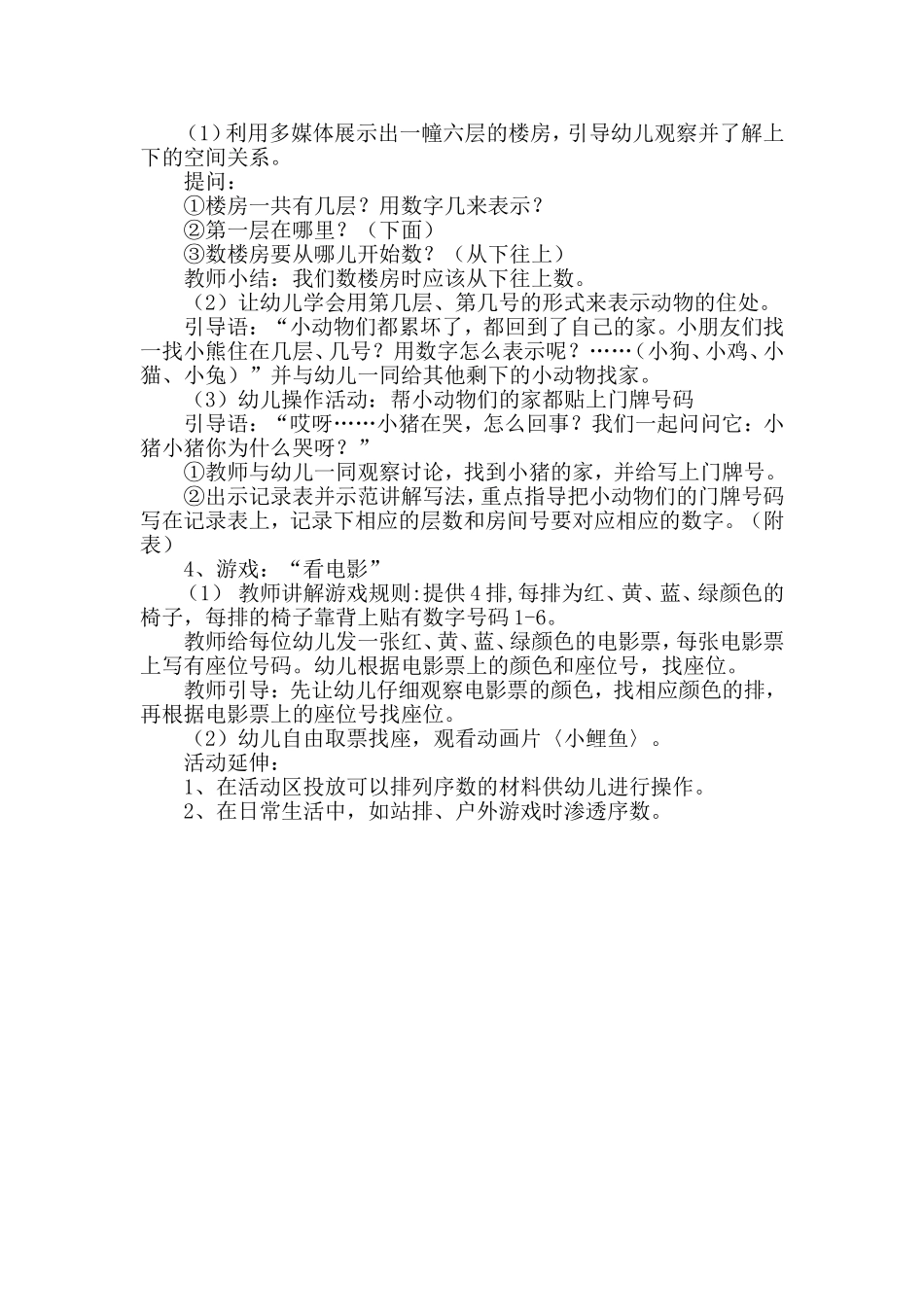 《认识6以内的序数》教案_第2页