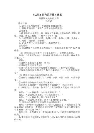 《认识6以内的序数》教案