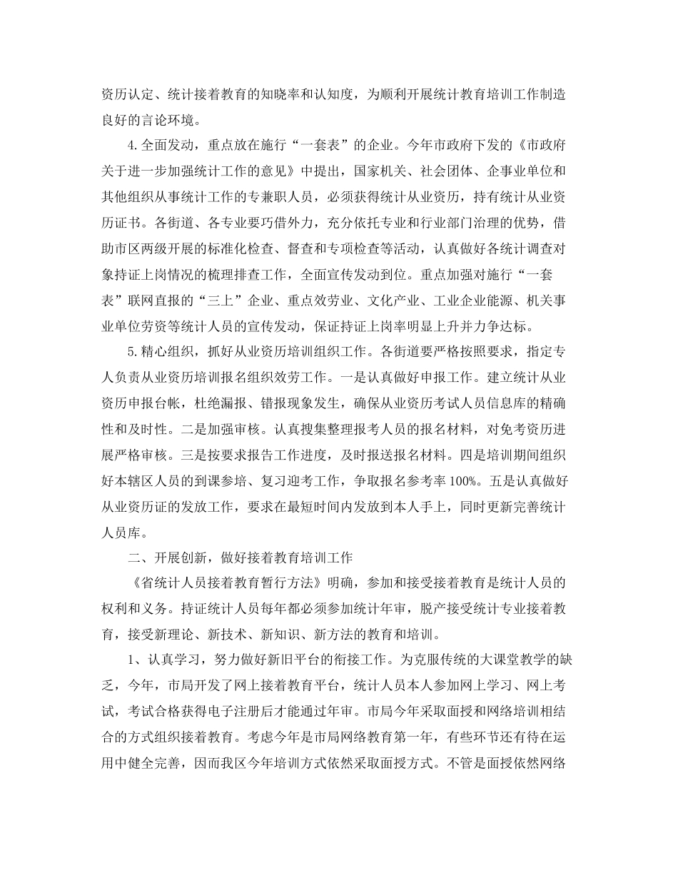 教育统计工作参考总结范文（通用）_第2页