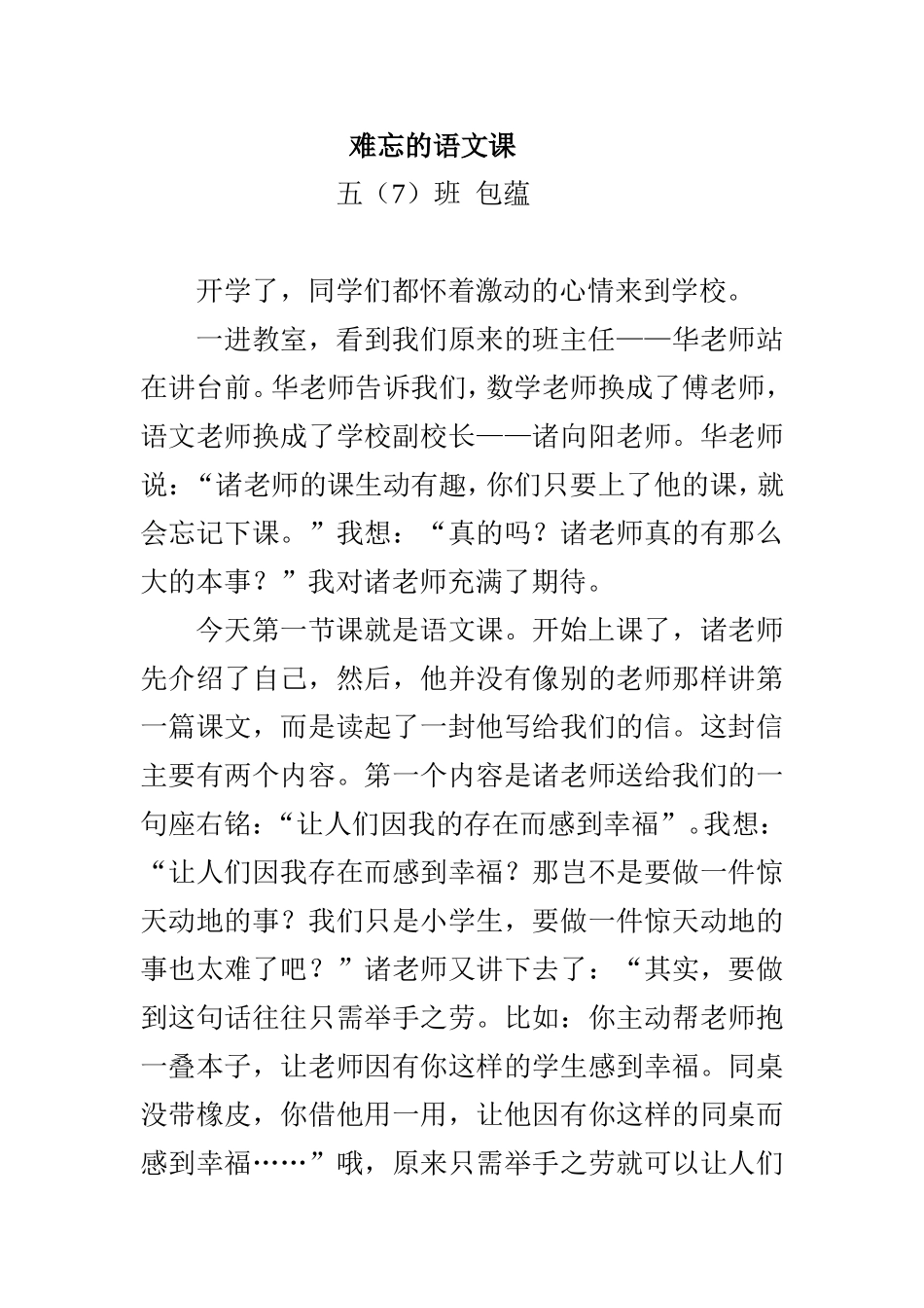 《难忘的语文课》学生优秀习作分享_第1页
