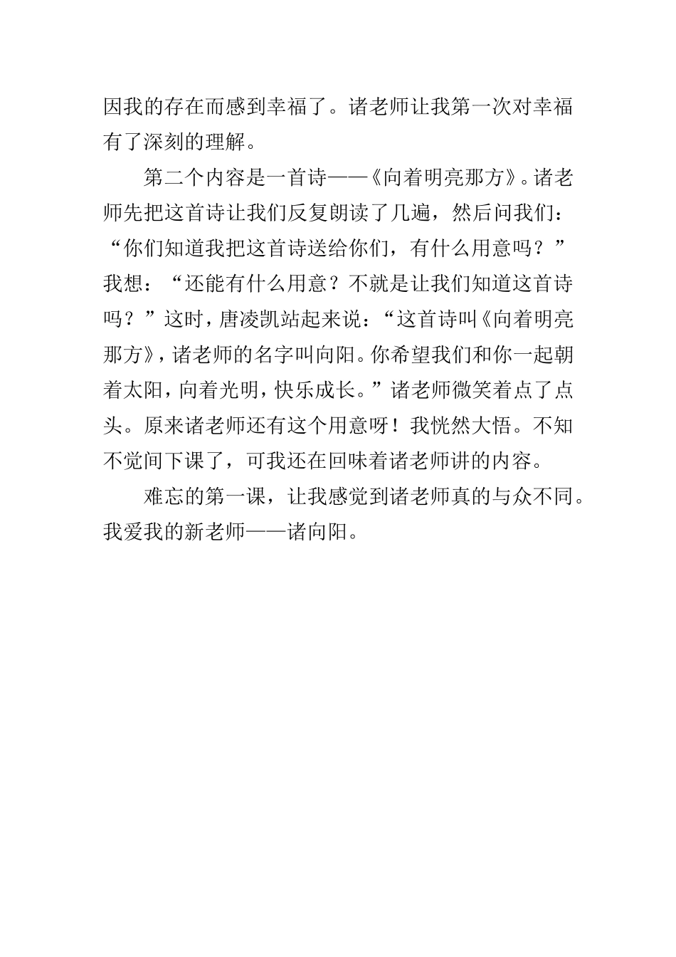 《难忘的语文课》学生优秀习作分享_第2页