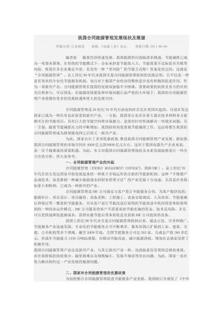 我国合同能源管理发展现状及展望