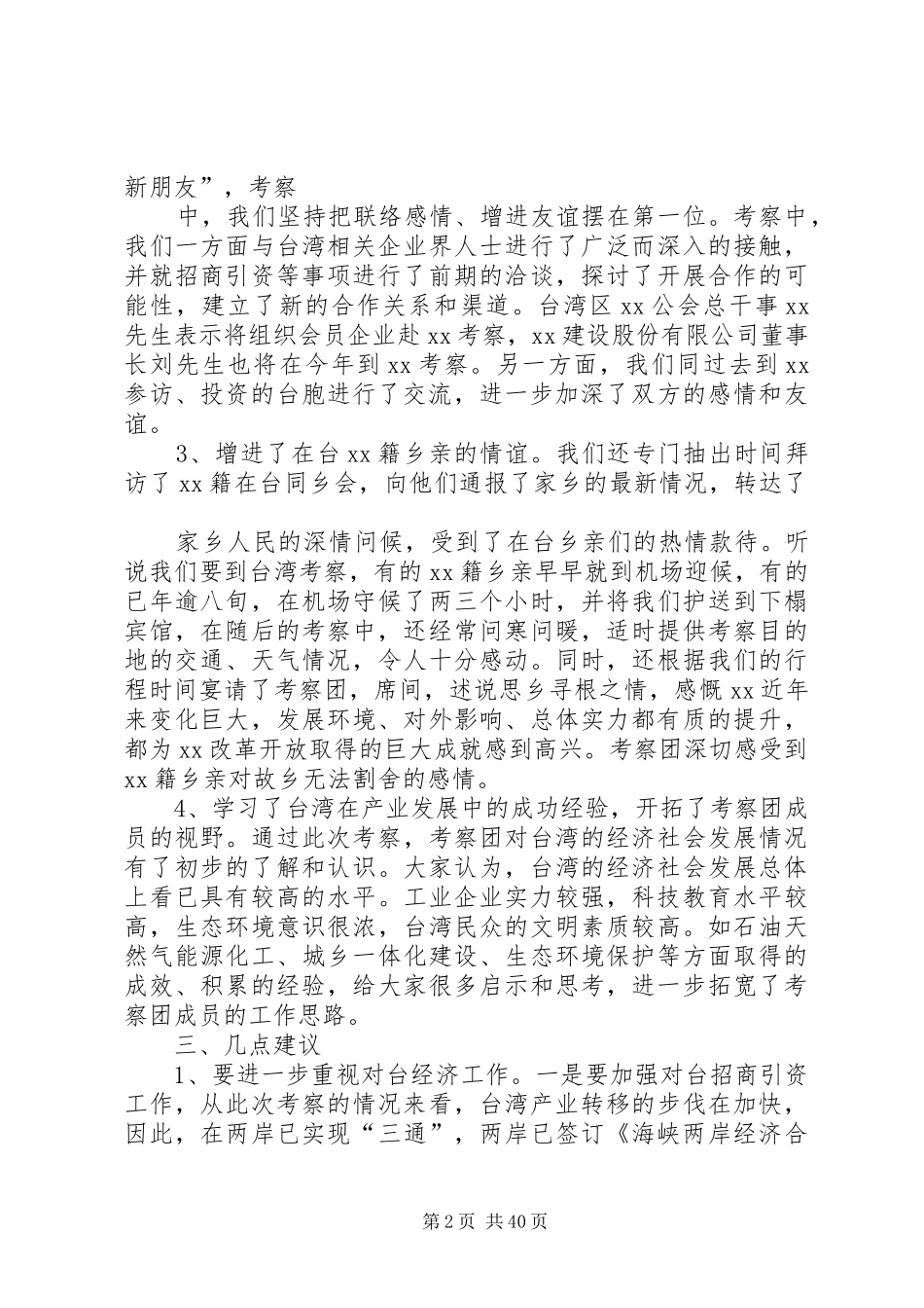 关于赴台经贸考察情况的报告1(精)_第2页