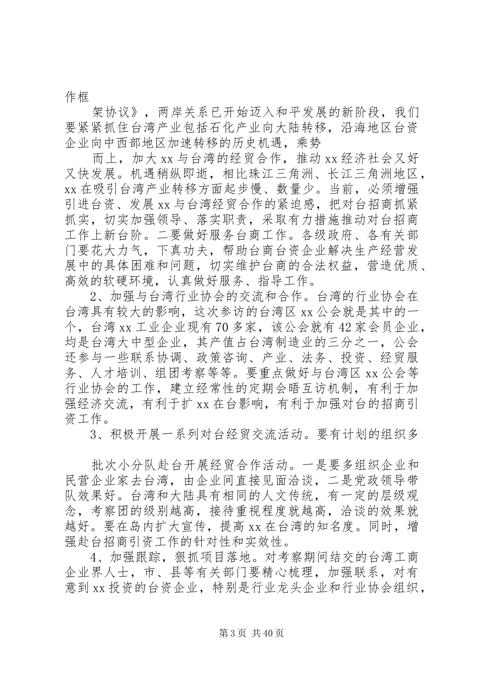 关于赴台经贸考察情况的报告1(精)_第3页