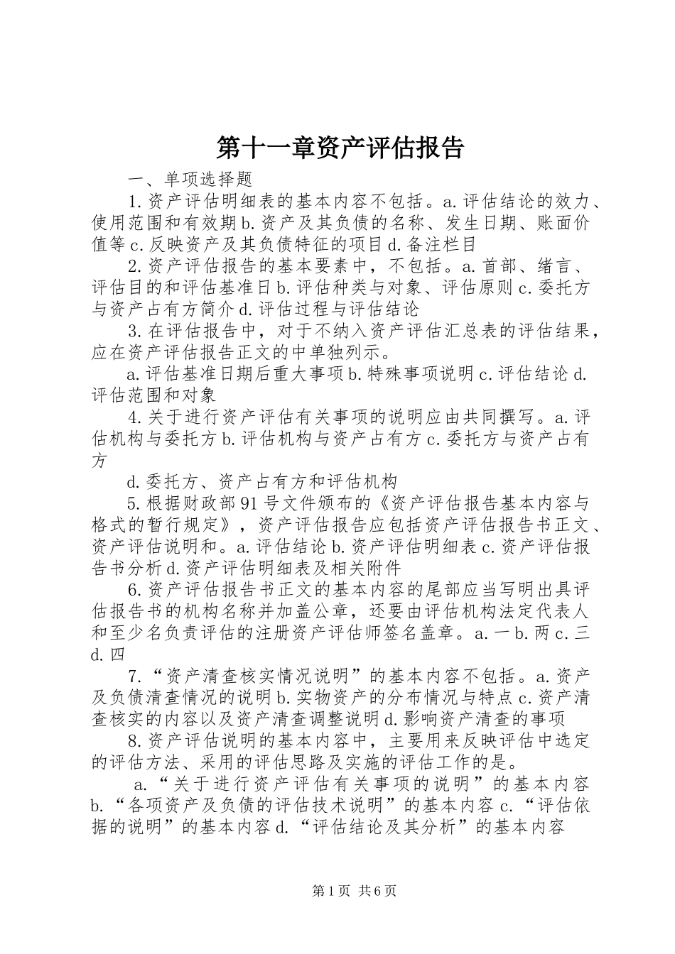 第十一章资产评估报告_第1页