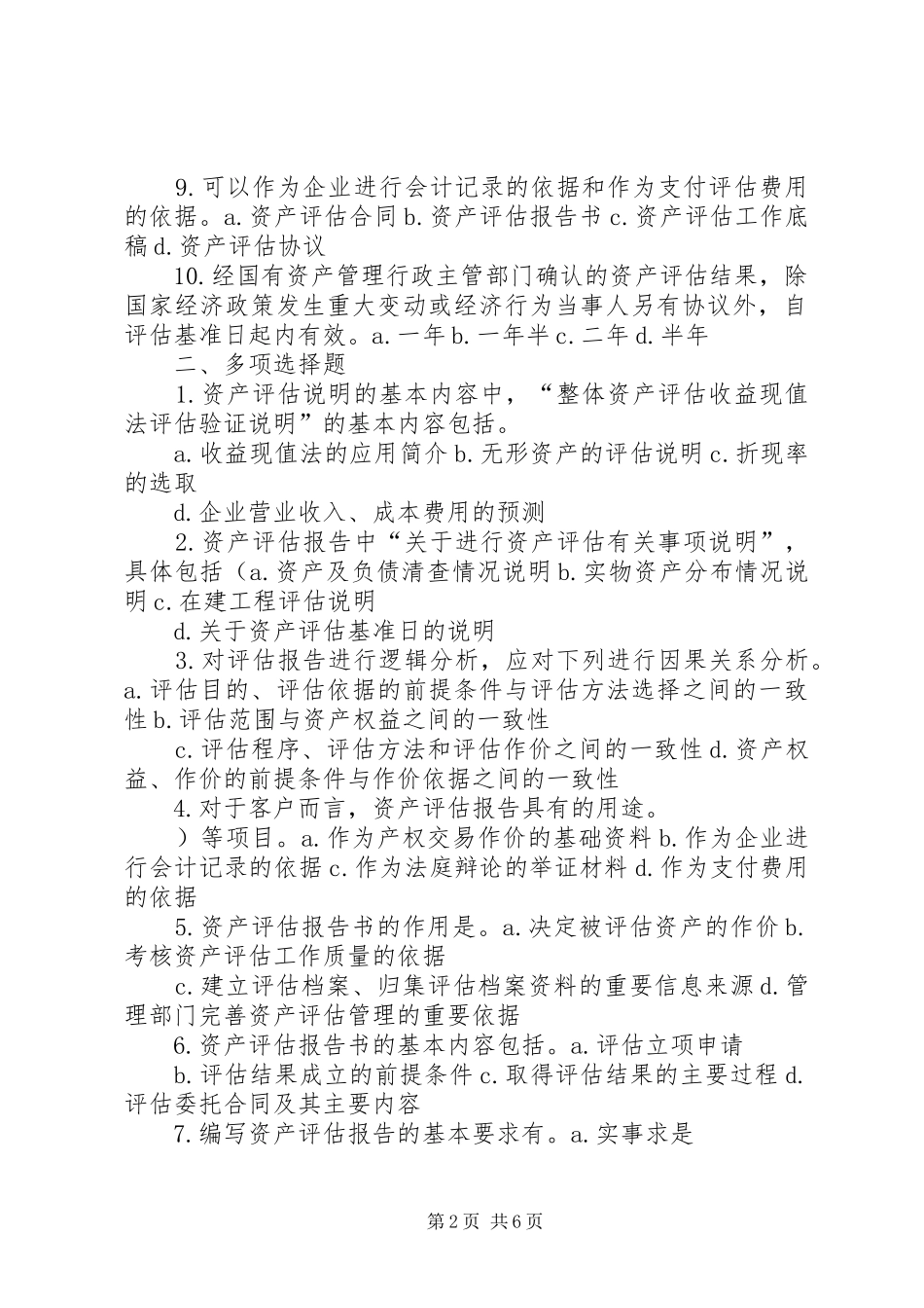 第十一章资产评估报告_第2页