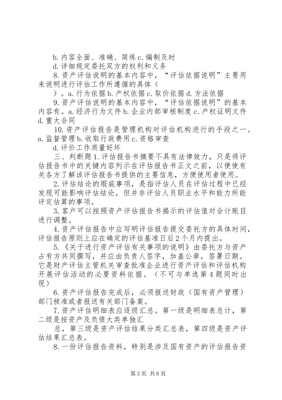 第十一章资产评估报告_第3页