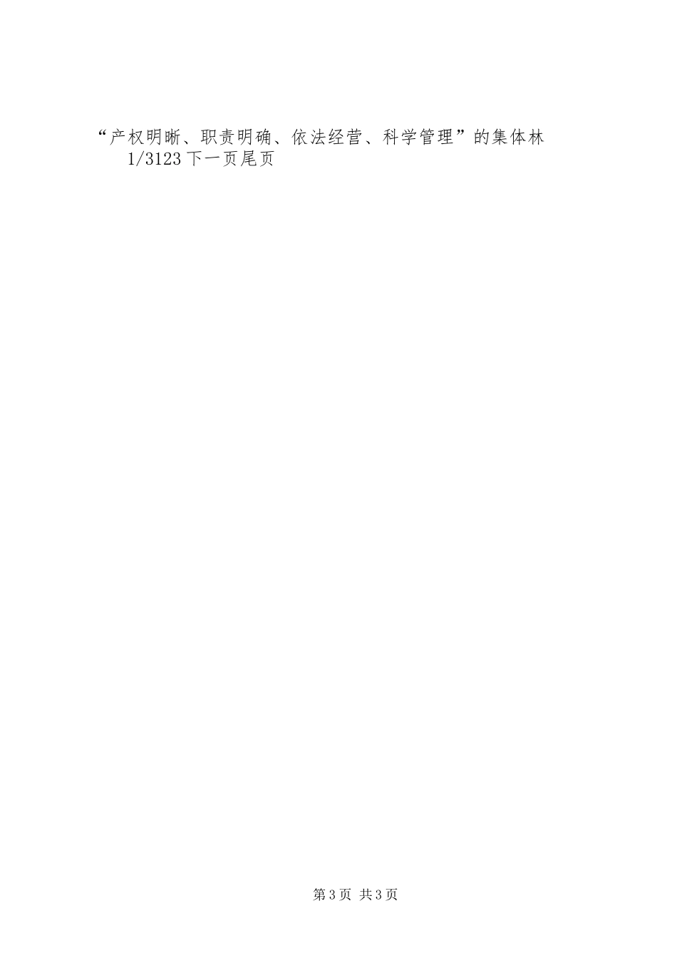 关于贯彻落实情况汇报[XX局贯彻《农业法》情况汇报]_第3页