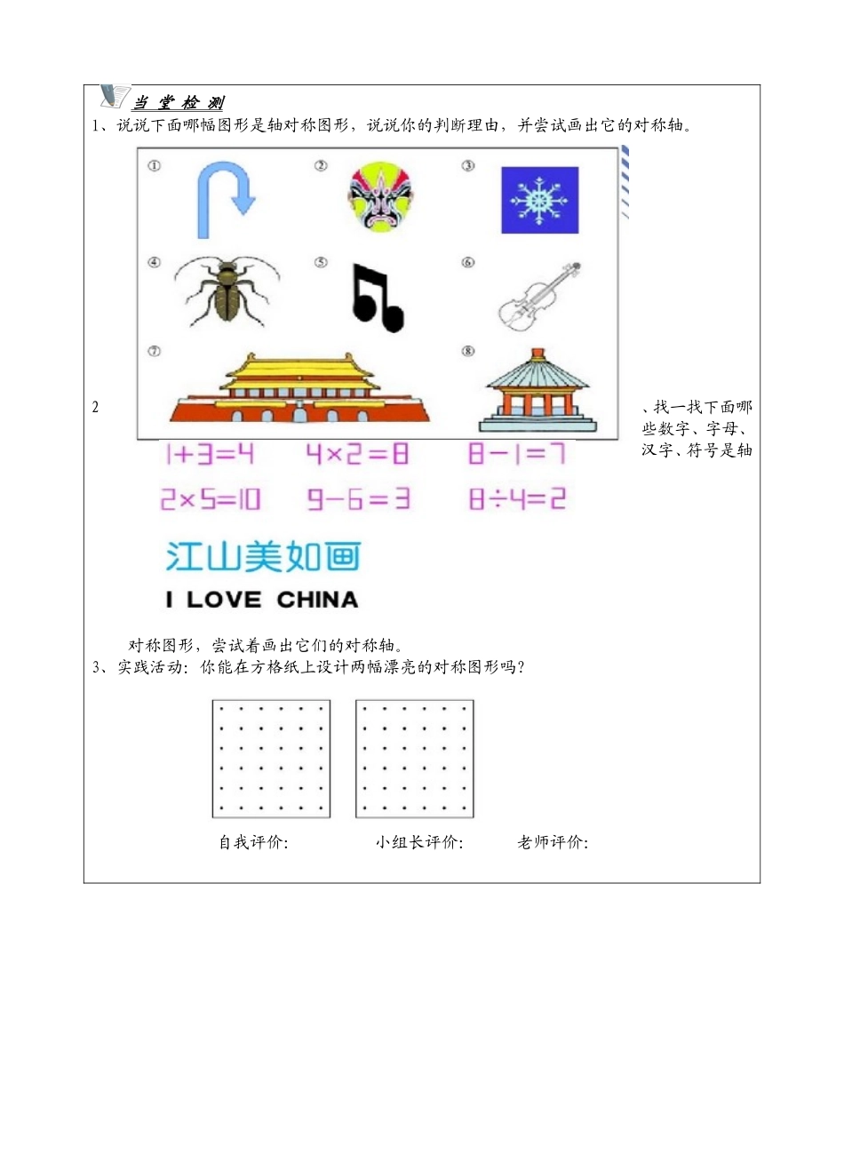 轴对称再认识（一）_第2页