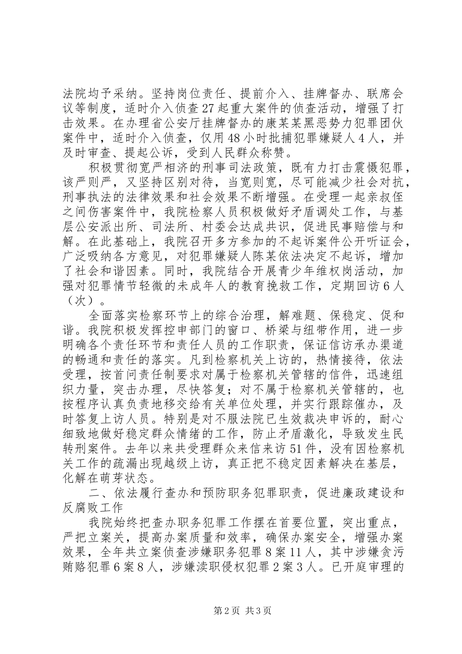 地方县人民检察院工作报告_第2页