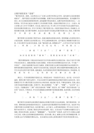 让数学课堂更有“思想”