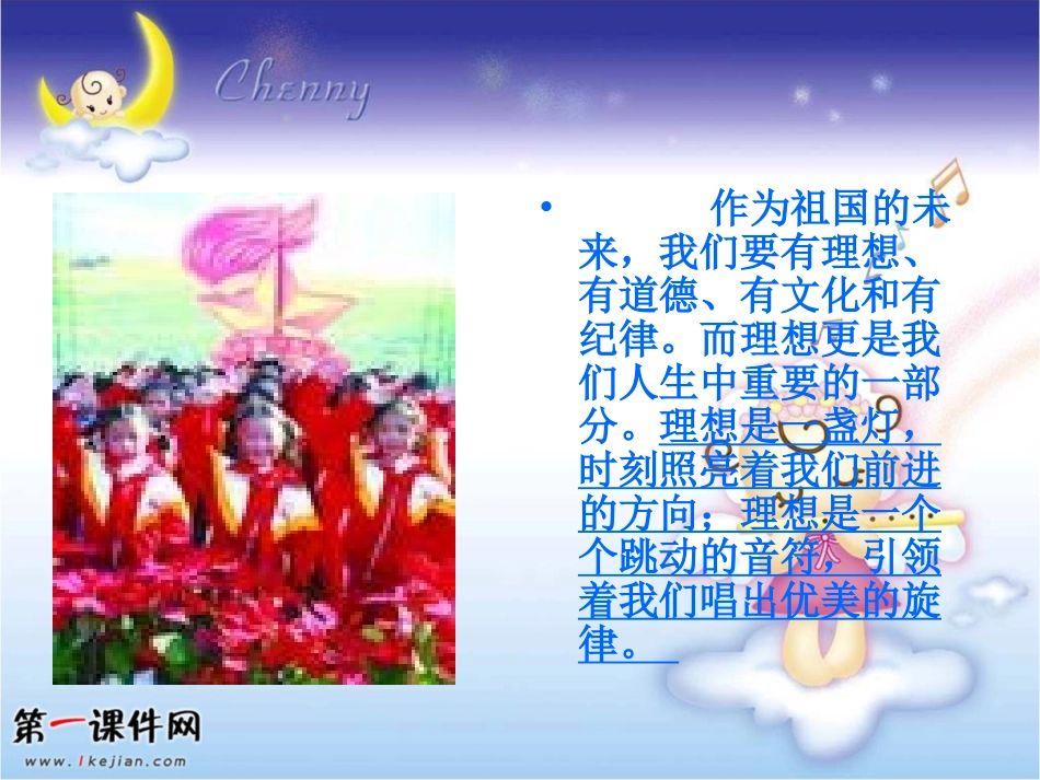 习作指导：我的理想_第2页