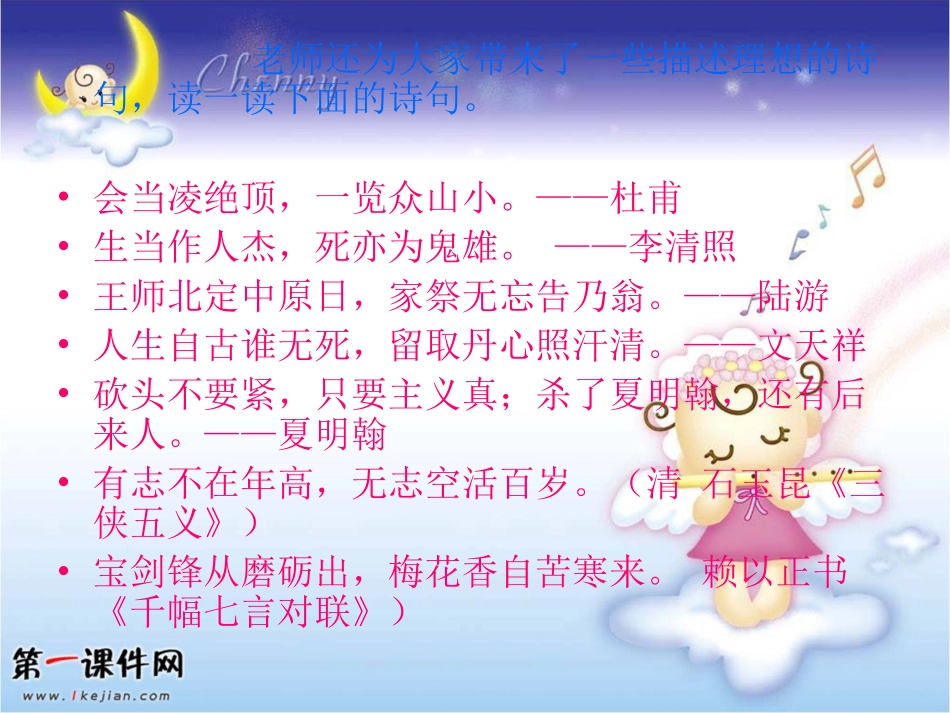 习作指导：我的理想_第3页