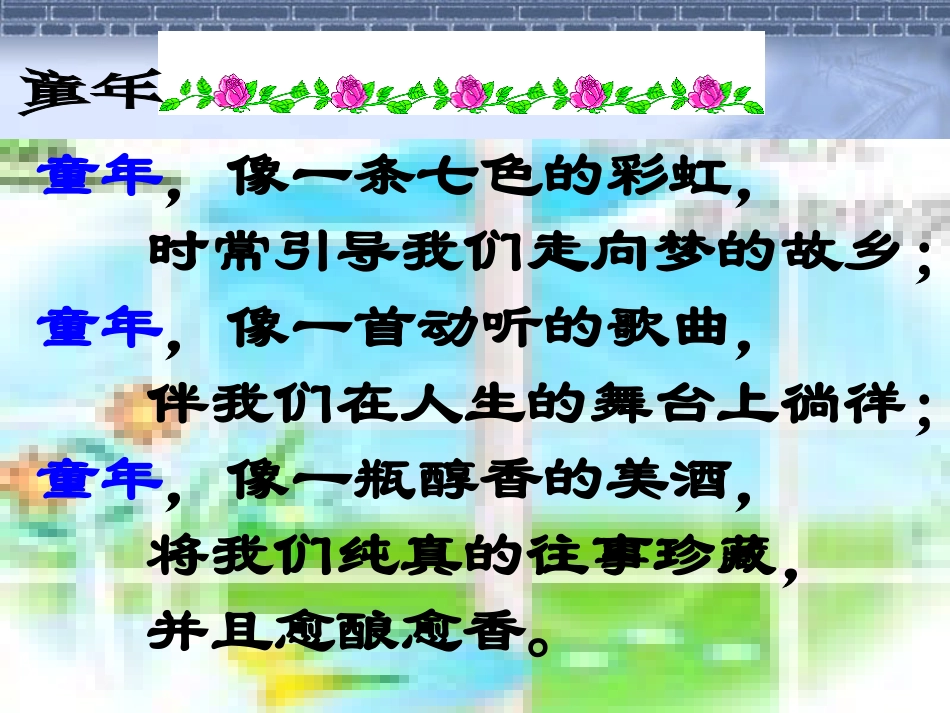 《社戏》课件2_第2页