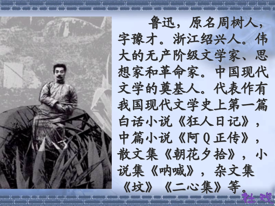 《社戏》课件2_第3页