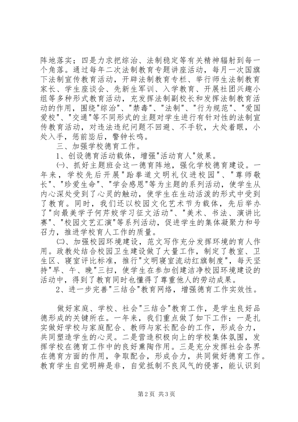 高中XX年综治管理工作汇报材料_第2页