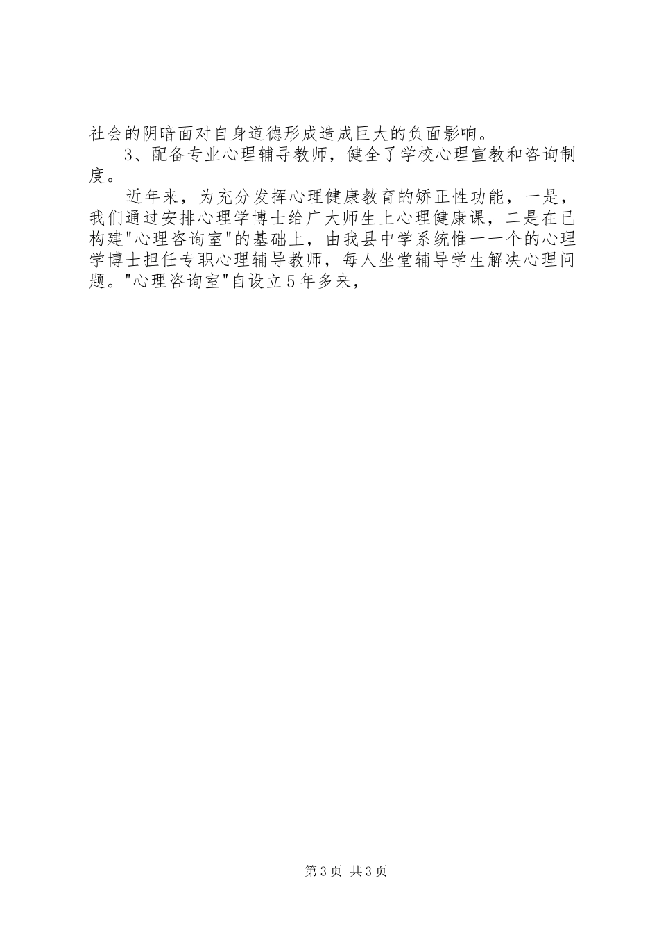 高中XX年综治管理工作汇报材料_第3页