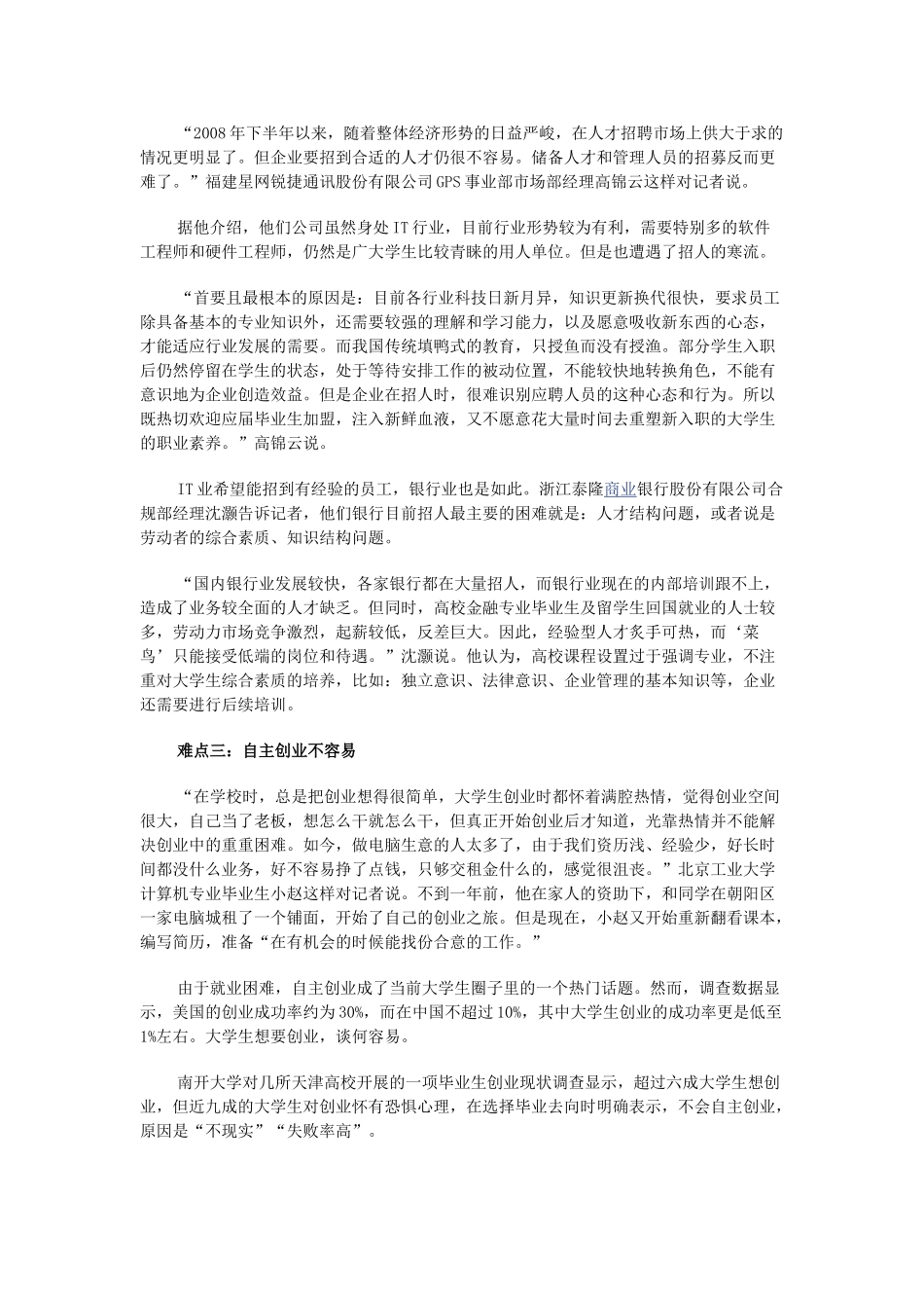 我国面临就业难三大原因解析_第2页