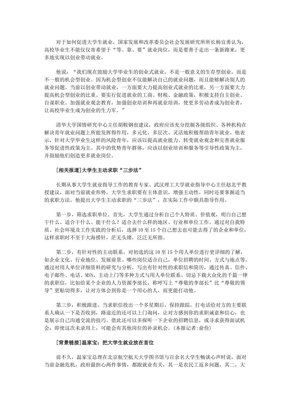 我国面临就业难三大原因解析_第3页