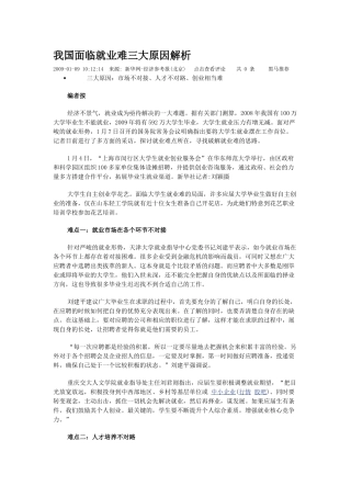 我国面临就业难三大原因解析