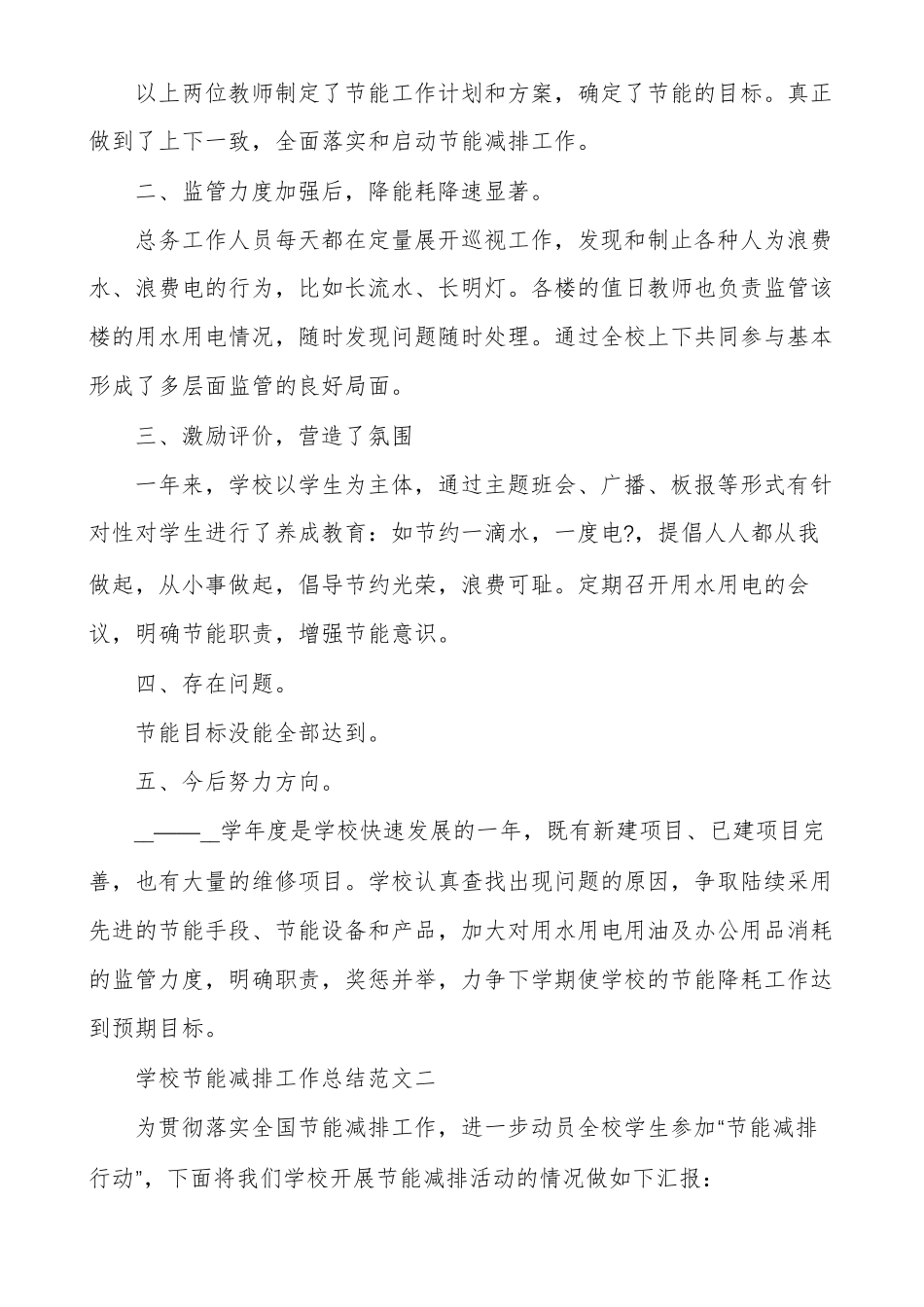 学校节能减排工作总结和计划_第2页
