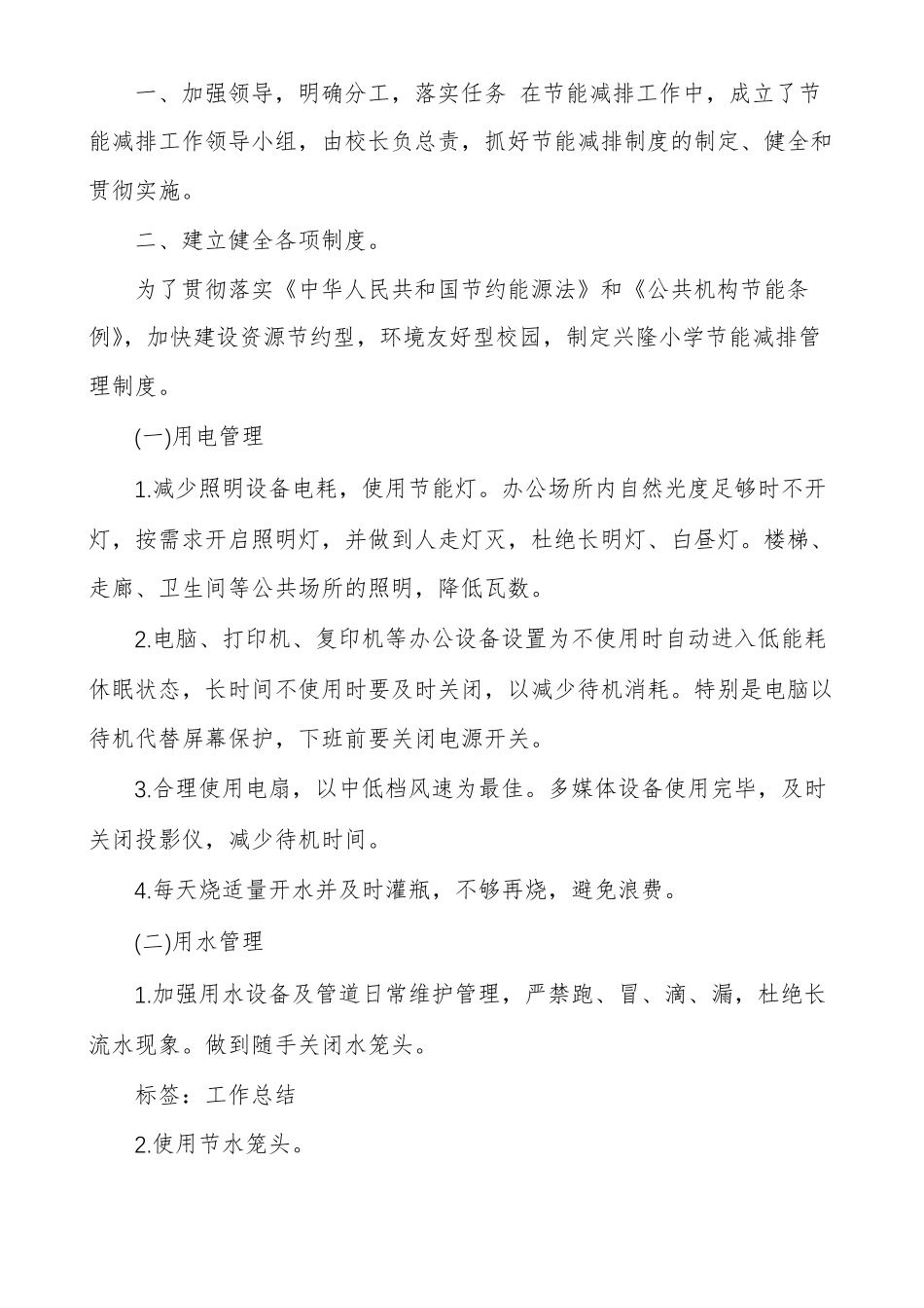 学校节能减排工作总结和计划_第3页