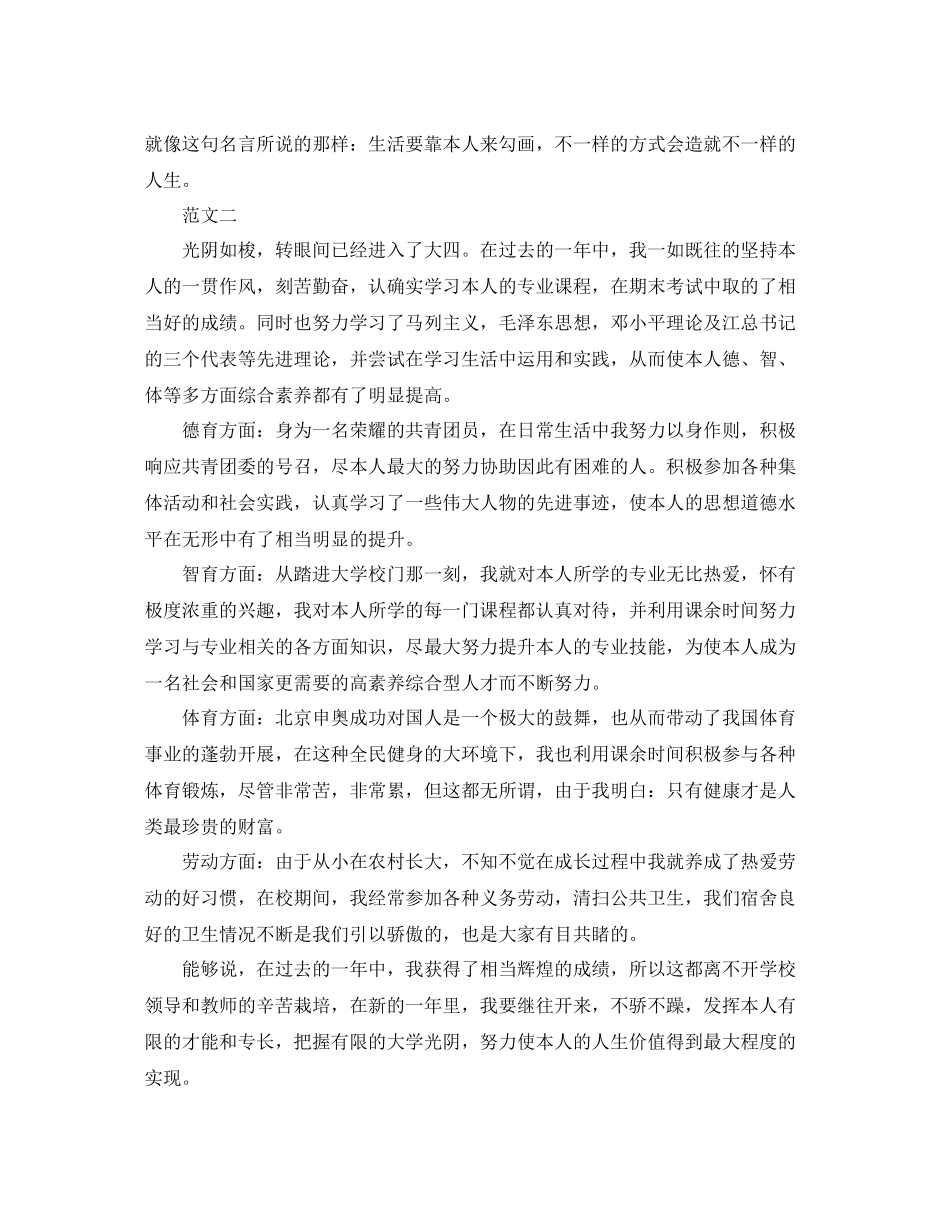 大学生综合素质测评自我参考总结（通用）_第2页