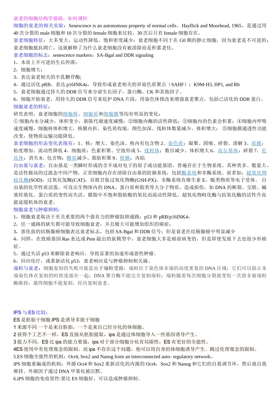 细胞分子生物学大总结--量多,慎入_第1页