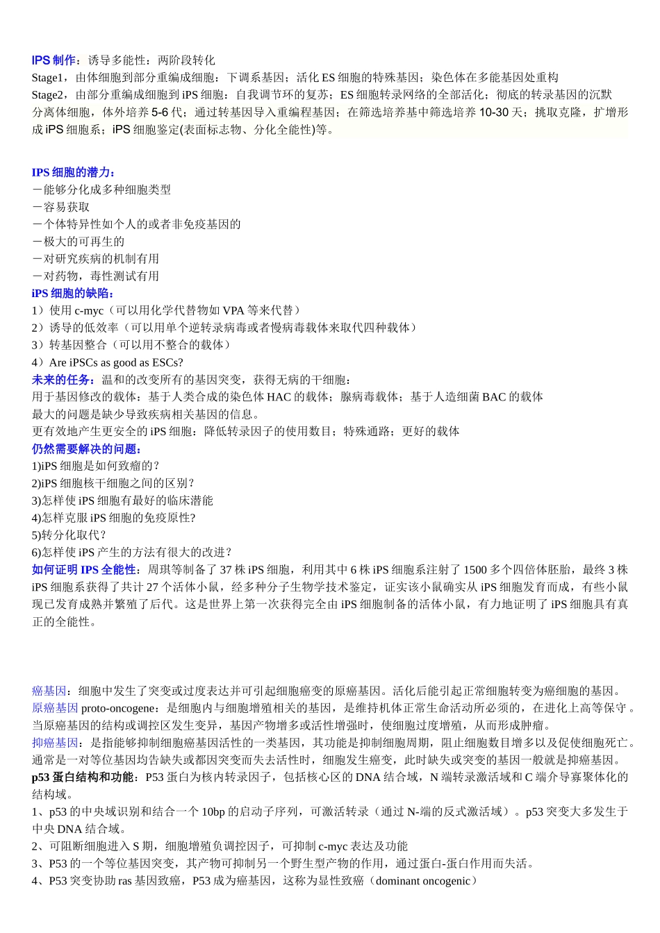 细胞分子生物学大总结--量多,慎入_第2页