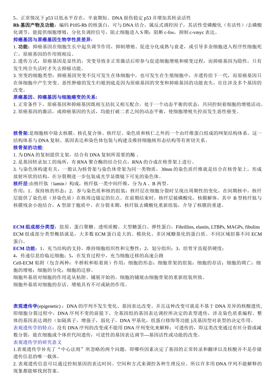 细胞分子生物学大总结--量多,慎入_第3页