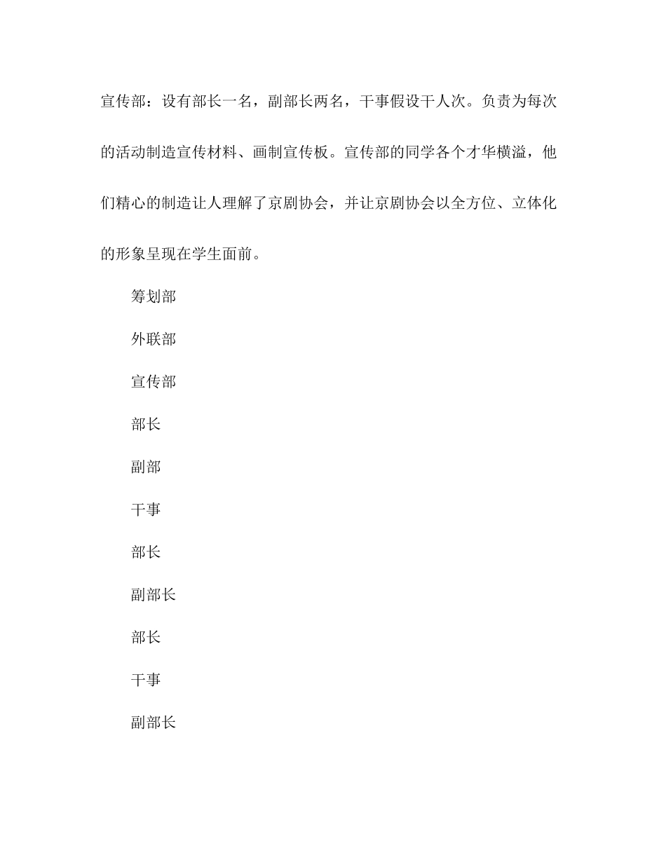 2021年山东大学学生京剧协会工作参考总结范文_第2页