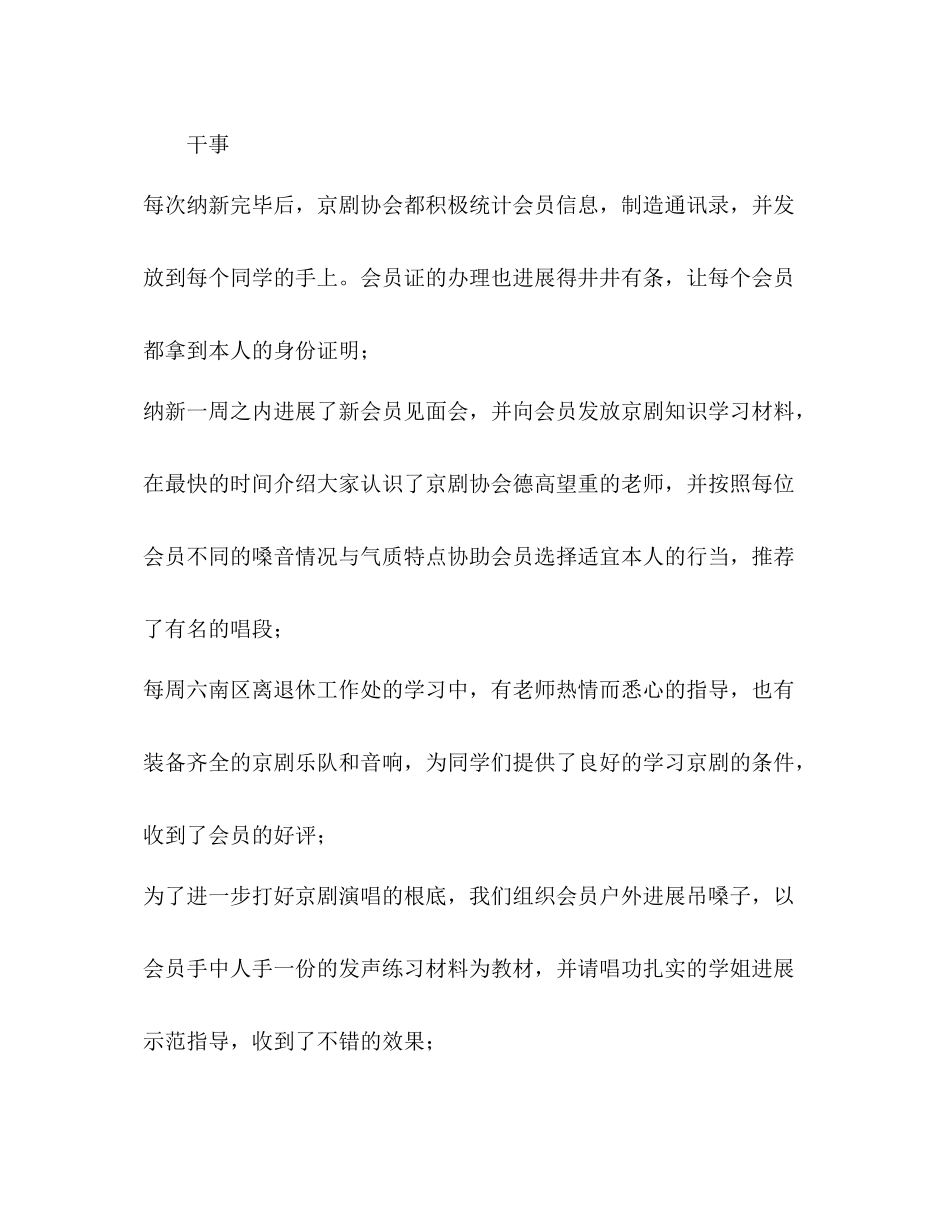 2021年山东大学学生京剧协会工作参考总结范文_第3页