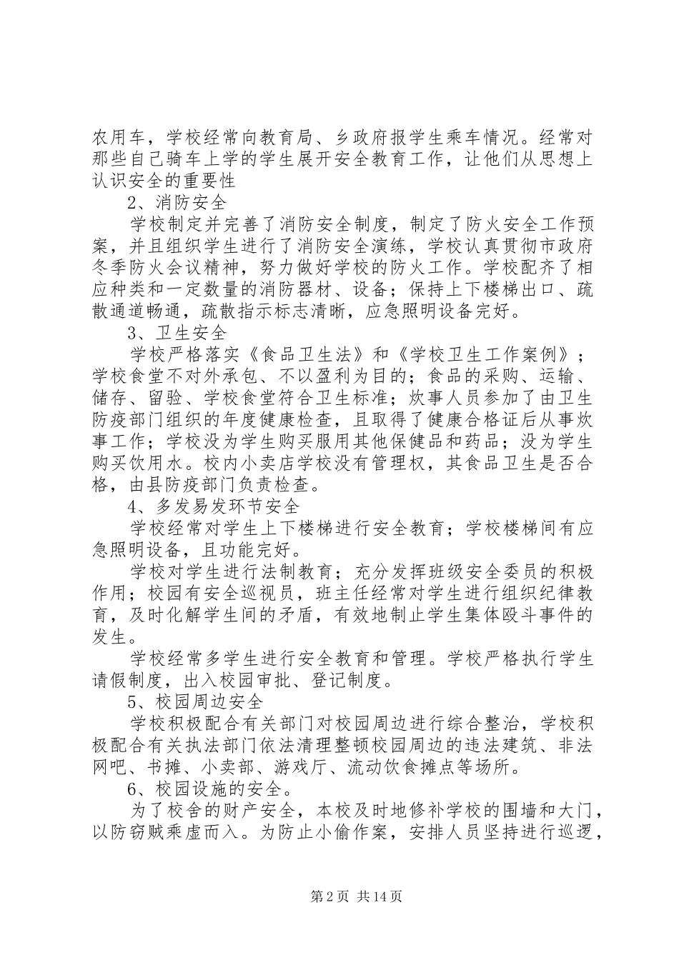 第一篇：校园安全隐患自查及整改情况汇报_第2页