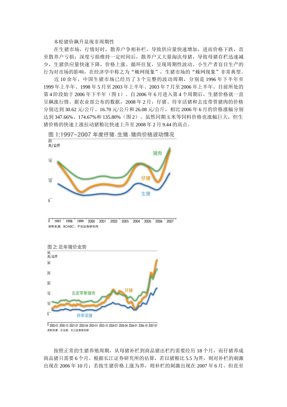 生猪利润将向产业链下游转移_第2页