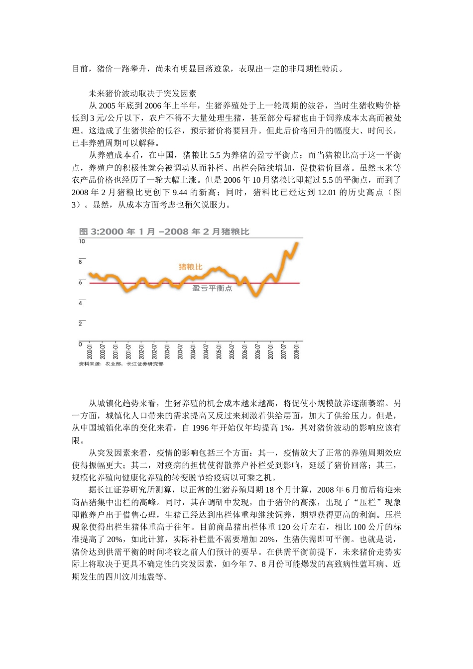 生猪利润将向产业链下游转移_第3页
