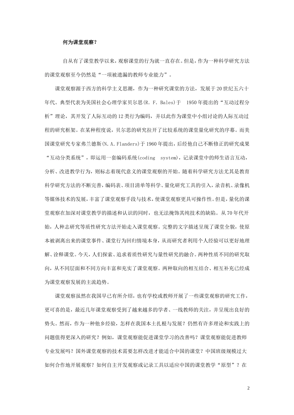 课堂观察20问答_第2页