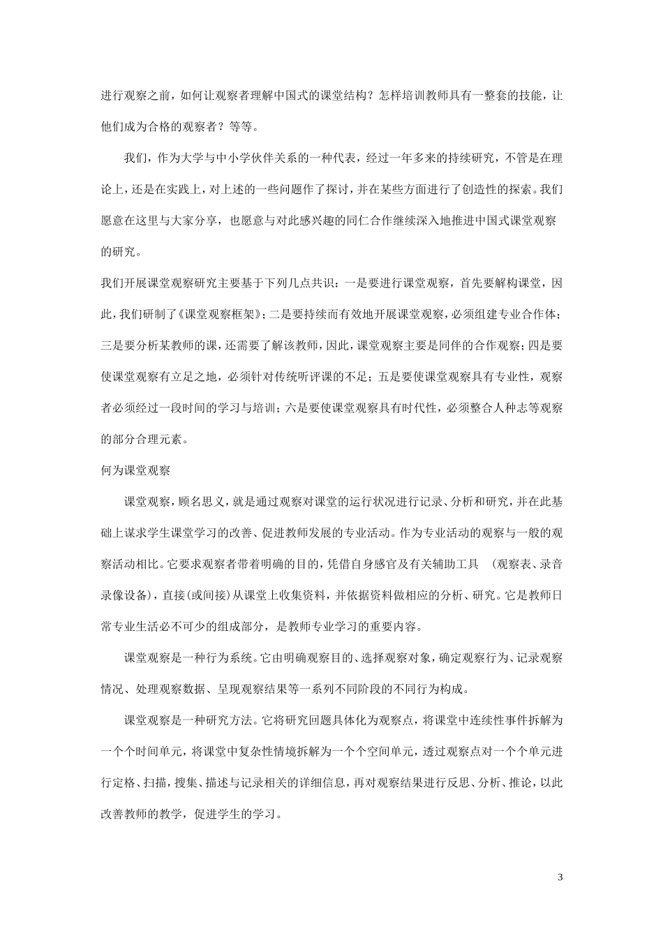 课堂观察20问答_第3页