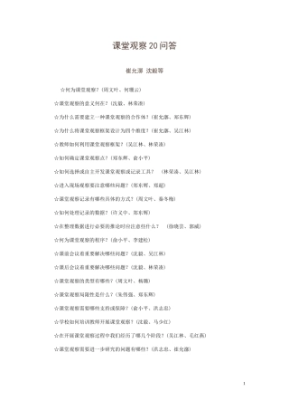 课堂观察20问答