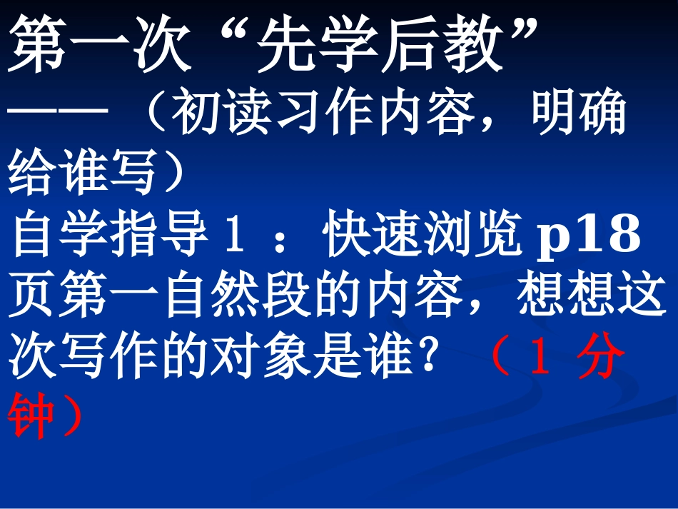五年级语文下第一单元课件《口语交际·习作一》臧爱萍_第3页
